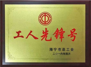 工人先鋒號(hào)